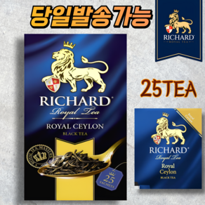 리차드 로얄 세이론 RICHARD ROYAL CEYLON, 2g, 1개, 20개입