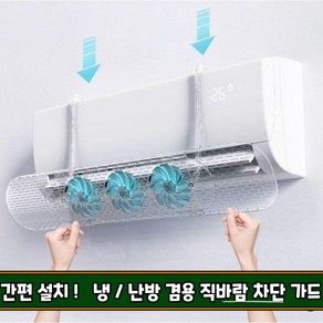 [클릭앤웰쓰] 간편설치 직바람 차단 바람막이 벽걸이 에어컨전용 냉난방겸용 냉기분산 가드, 1개, 반투명