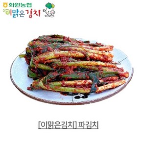 화원농협 이맑은 [화원농협] 이맑은김치 파김치 1kg, 1개