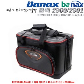 쿨백 CB2900(33L)/2901BLA(45L).원몰드 방수덮게 대형 하드크릴/삐꾸통.붕어/중층 떡밥통 다용도 보조가방.갯바위/방파제/감성돔/선상/우럭/갈치/쭈갑이/문어