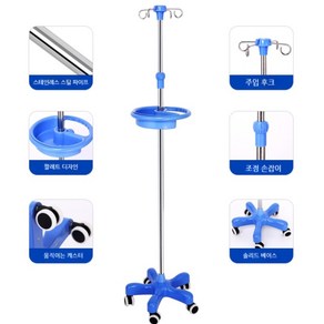 이동식 수액 걸이대 홀더 간병 요양원 병원 행거
