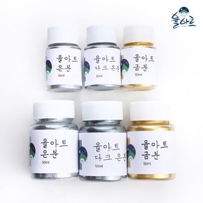 율아트 금분 은분 30ml 50ml 전문가 실버 민화 한국화 펄 물감