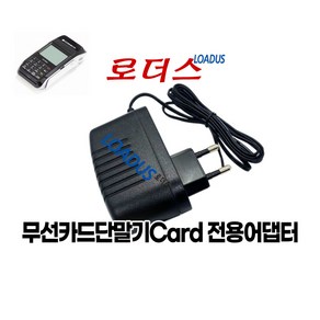 무선카드단말기 SMT-4700 MPOS-1802M CT1000Q KN-1300M K2-F1/케이투 F1 /JTM-1600 전용 8.4V 1A 국산로더스어댑터