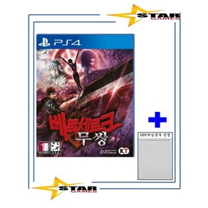 [중고 우체국택배/OPP비닐봉투 증정] PS4 베르세르크 무쌍 [국내발매 한글판] 플스4 플레이스테이션4 PLAYSTATION4