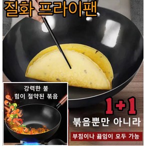 1+1 볶음팬 계란 후라이팬34cm 가정용뚝배기 질화 프라이팬 주방용품 스텐궁중팬 볶음밥/전/국 끓이기 녹방지 프라이팬 그립 웍팬, 34cm, 1개