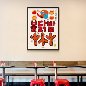 [모노하] 불닭발 M 인테리어 포스터 식당 안주 포차 인테리어