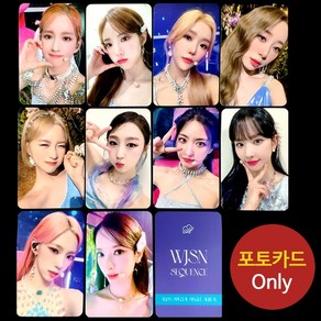 (포카only) 우주소녀 WJSN Sequence 라스트 시퀀스, 1번 포카