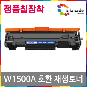 HP W1500A W1500X 호환 재생토너 M111a M111w M141w M141a 150A 150X