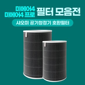 샤오미 미에어 4 4PRO 스마트 공기청정기 필터 RFID 칩 포함