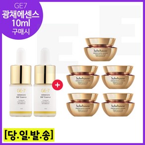 GE7 광채에센스 10ml 2개 /구매시 자음생 아이크림 5ml x5개 - 총 25ml (신형)세트, 1개