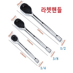 라쳇핸들 렌치 라쳇렌치 복스렌치 갈갈이 자동라쳇 수동복스대