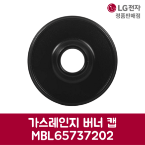 LG전자 엘지 정품 가스레인지 버너 캡 MBL65737202