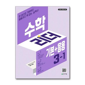 선물+기본 수학리더 초등 3-1 (2025년)