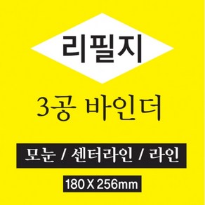 핑크풋 3공 바인더리필지 L 속지리필가능 리필지 B5, 1000 3공바인더리필지L 드리밍（기본）