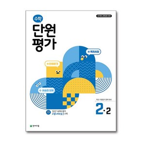 수학 단원평가