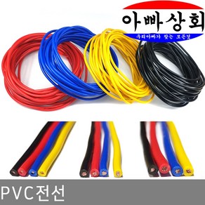 아빠상회 PVC전선 1.0sq 청색 4미터