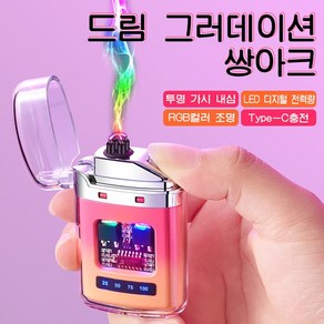 PYHO 플라즈마 충전식 전기라이터 방풍 방수 시간 USB 충전식 남자 선물용 아크 불꽃 라이트 충전용, 1개, 등색