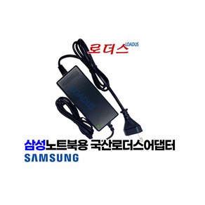 삼성노트북 어댑터AD-4019 AD-4019S AD-4019C AA-PA2N40W CPA09-002A 호환 19V 2.1A 국산어댑터(파워코드포함), 1개