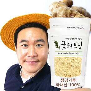 굿허브닝 생강 가루 분말 차 효능 건강 국산 250g, 2개