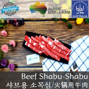 Yes!Global Halal Beef Chuck Eye Roll fo Bulgogi & Shabu-Shabu (600g) - 할랄 불고기용 소고기 목심, 1팩, 600g