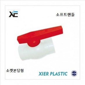 PVC 콤팩트 볼밸브(본드식 소켓형) 40A 부드러운 회전감