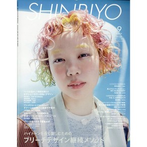 Shinbiyo 2024년 9월호 (일본 여성 헤어 잡지)