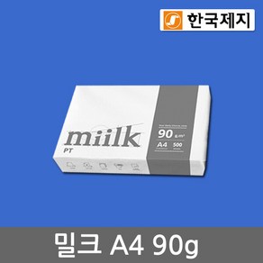 한국제지 밀크 A4용지 90g 1권(500매)/복사용지/MIILK, 단일속성