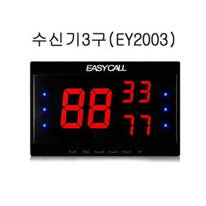 이지콜 EY-2003 ( 3구수신기 )