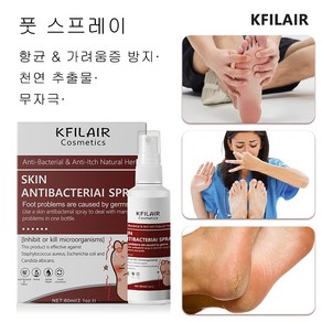 KFILAIR 피부 항균 스프레이 피부를 보호하고 세균을 제거하는 자연 성분 항균 스프레이, 1개, 60ml