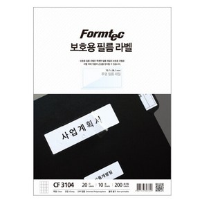 [Fomtec] 보호용 라벨지 투명 CF-3104 [20칸/10매] [사이즈:38.1X70.7]