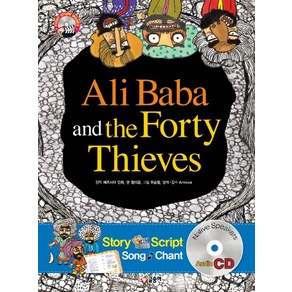 Ali Baba and the Foty Thieves(알리바바와 40인의 도둑), 글송이