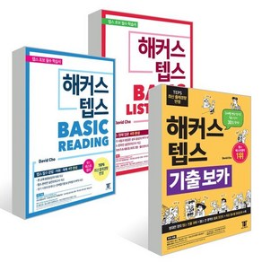 해커스 텝스 TEPS 기출 보카 + 베이직 리딩+ 리스닝, 해커스어학연구소