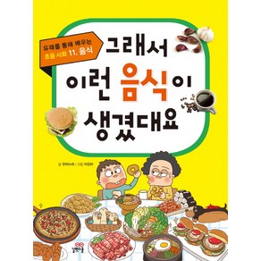 그래서 이런 음식이 생겼대요