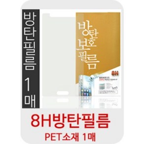 빨강네일 갤럭시X커버5 G525 8H방탄필름 1매, 1개