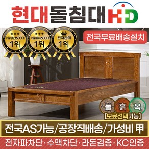 [현대의료기] 115S 싱글 춘천옥세라믹 옥침대, 월넛