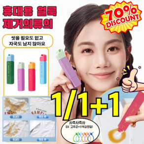 1/1+1 얼룩 제거 펜 휴대용 기름때 찌든때 얼룩 제거 펜 강력한 얼룩 제거제 펜, [블루]*1+[녹색]*1, 2개