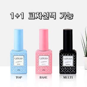 [1+1행사] 캣워크 탑젤 베이스젤 멀티젤, 멀티젤+멀티젤, 1개, 10ml