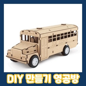 영공방 스쿨버스 3D 입체퍼즐, 혼합색상, 1개