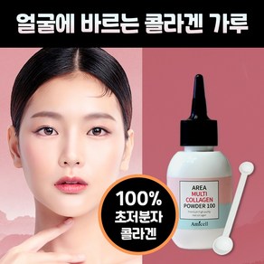 아미셀 아레아 콜라겐 파우더 100% / 피부 탄력강화 톤업 머릿결개선, 1개, 45g