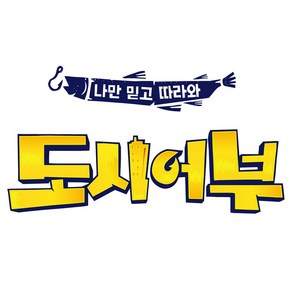 도시어부 낚시스티커, 1개