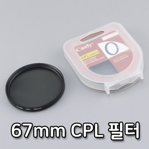 톡톡마켓 67mm CPL 렌즈 필터 DSLR 편광 캐논 소니 닉콘 호환