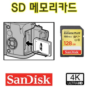 SONY 소니 ZV-1F 카메라 호환 SDXC 128G 메모리카드 4K 녹화지원, 샌디스크 Exteme SDXC UHS-1 128GB