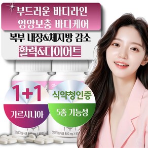 셀바이 체지방 감소엔 투비컷 내장지방 가르시니아 다이어트, 2개, 60정
