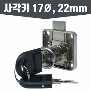 인라이프 사각키 17파이 22mm 각키 서랍키 서랍열쇠, 1개