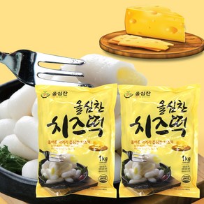 쉽쿡 올심찬 치즈떡 1kg 1+1, 2개