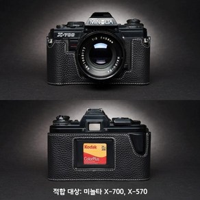 필름카메라 케이스 미놀타 X-700 X570 X300 X370 보호 케이스, X-700베이스 블랙