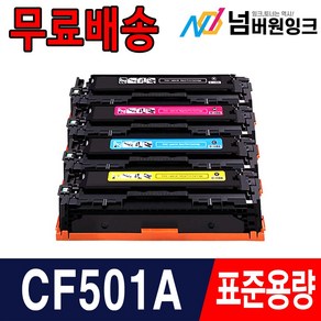HP CF500A토너 CF500X M254dw M254nw M280nw M281fdw 재생토너, 1개, CF501A 파랑 [1300매]-표준용량