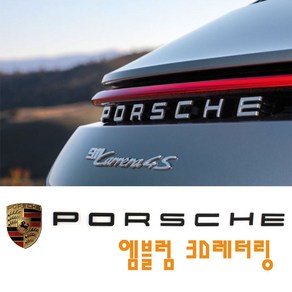 포르쉐엠블럼 타이칸 카이엔 마칸 911 718 S GTS 파나메라 박스터 3D로고 SQ4 튜닝 익스테리어 PORSCHE 3D입체감 고급형 트렁크 레터링엠블렘 BLACK 무광