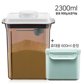 제이미로프트 밀키보틀 600g 800g 힙분유통 홀레분유통 압타밀분유통 킨더밀쉬 뢰벤짠 분유통 휴대용분유통 세트