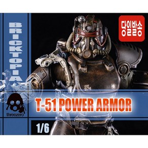 [국내당일발송] THREEZERO 1/6 FALLOUT POWER ARMOR PACK T-51 -폴아웃 파워아머 3A T51 블랙버드 합금완성품, 1개